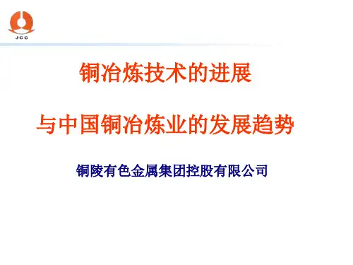 铜冶炼技术对比解析