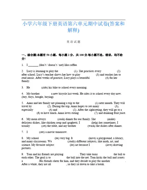小学六年级下册E卷英语第六单元期中试卷(答案和解释)