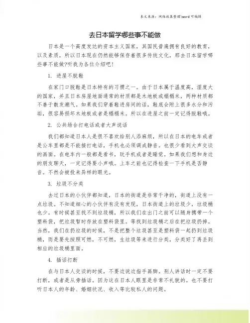 去日本留学哪些事不能做