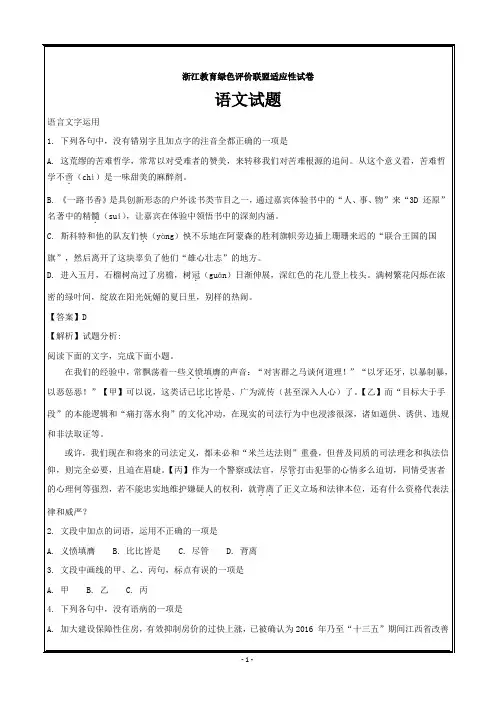 浙江省教育绿色评价联盟2018届高三适应性考试语文---精校 Word解析版