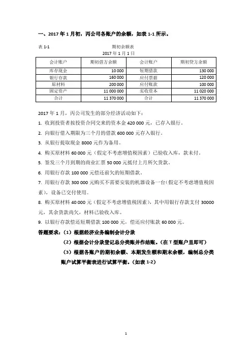 试算平衡表、银行存款余额调节表 练习习题