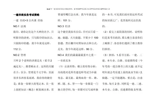 2019年一建市政实务复习精选资料：备考策略+考试重点总结+考前冲刺点题+背诵口诀