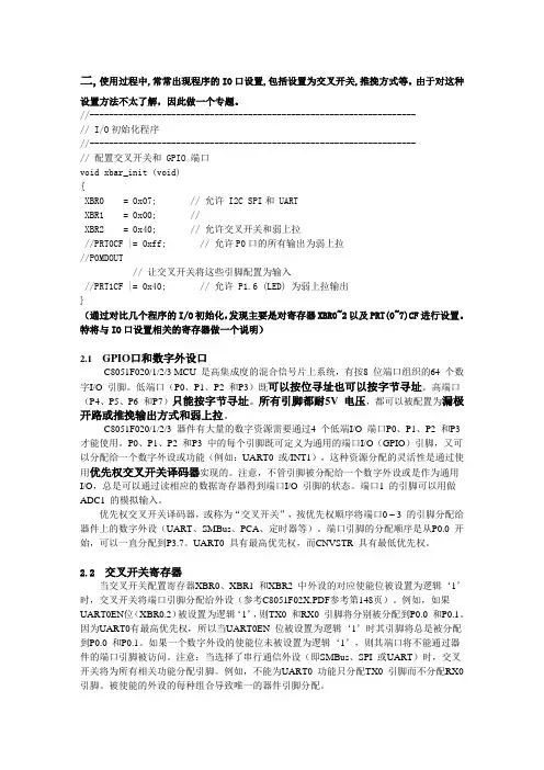 C8051F020学习笔记-IO初始化