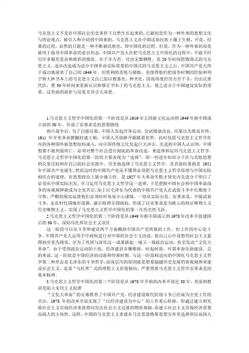 毛概演讲