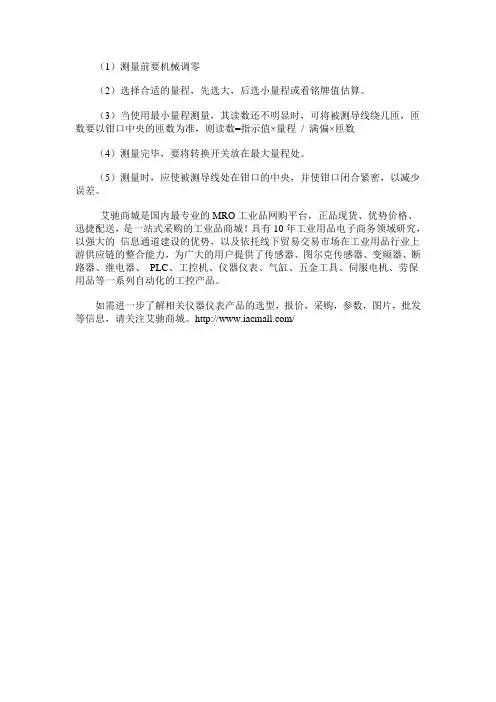 钳形表的使用方法