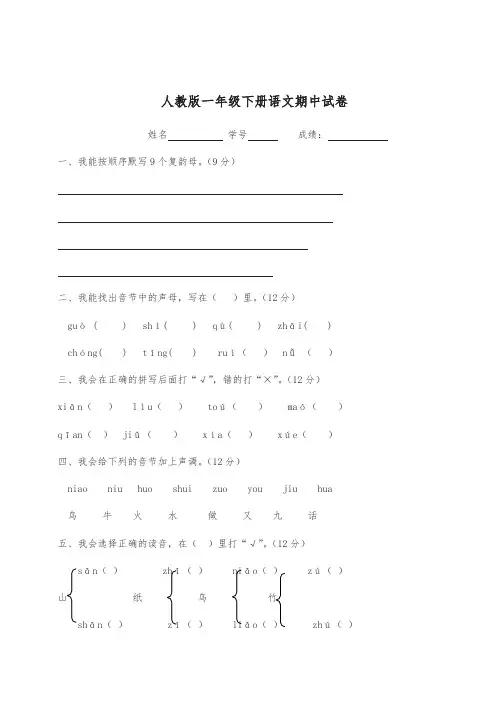 2019春一年级下学期语文期中试卷人教版统编版(含答案)-精编