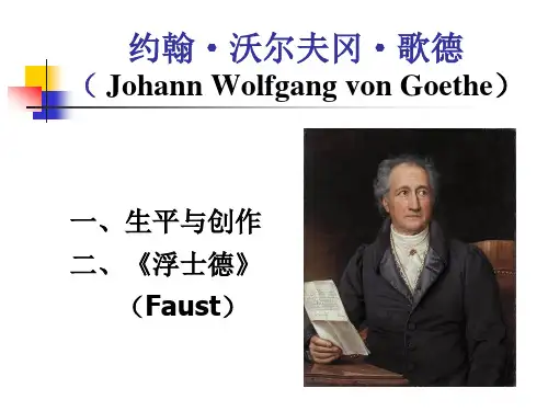 歌德与《浮士德》