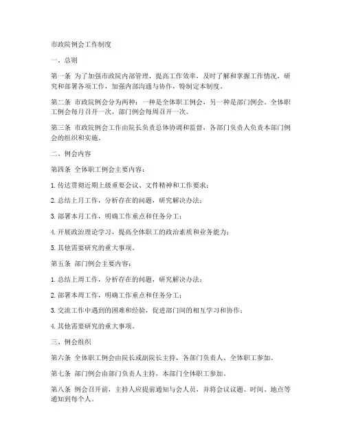 市政院例会工作制度