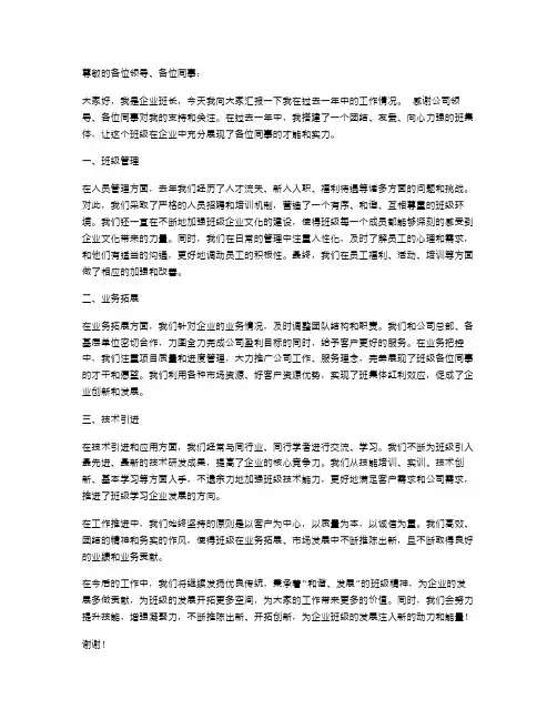 企业班长年终述职报告范文