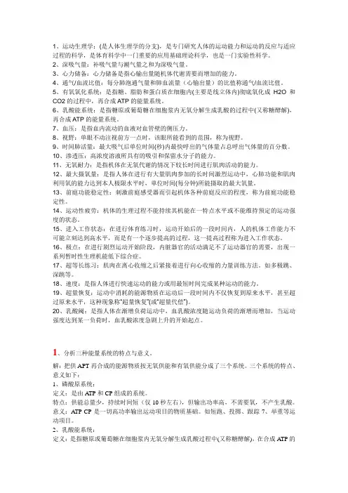 运动生理学!
