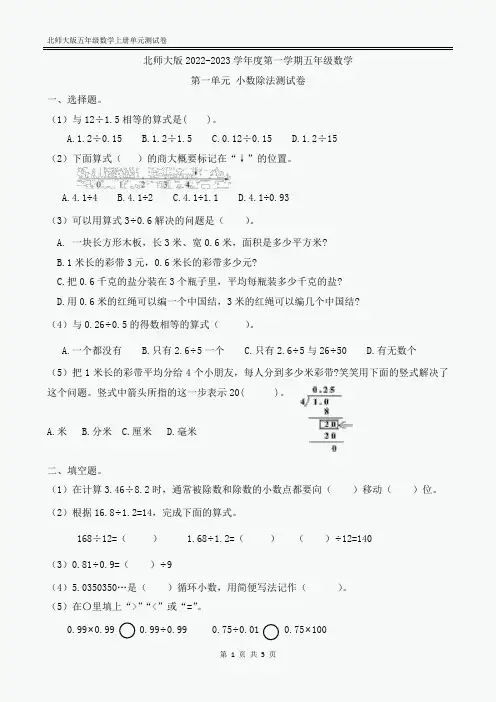 2022年北师大版五年级数学上册第一单元小数除法测试卷(含答案)