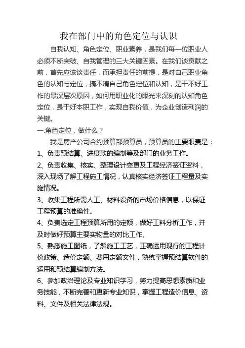 我在部门中的角色定位与认识