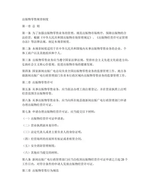 出版物零售规章制度