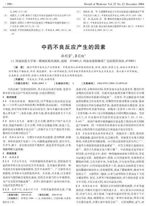 中药不良反应产生的因素