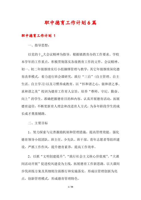 职中德育工作计划6篇