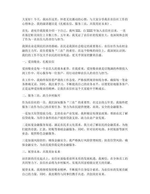 农信社演讲稿案例范文