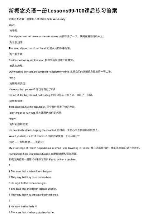 新概念英语一册Lessons99-100课后练习答案