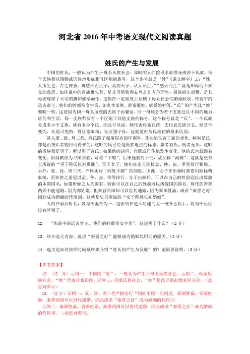 河北省2016年中考语文现代文阅读真题