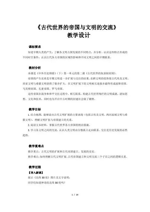 《古代世界的奴隶制国家》教学设计【统编人教版高中历史必修中外历史纲要下】