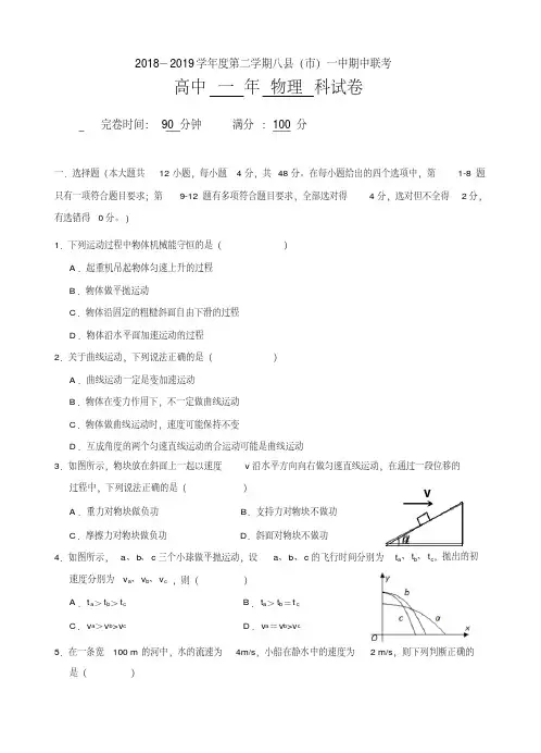 福建省福州市八县(市)一中2018-2019学年高一下学期期中联考物理试题(含答案)