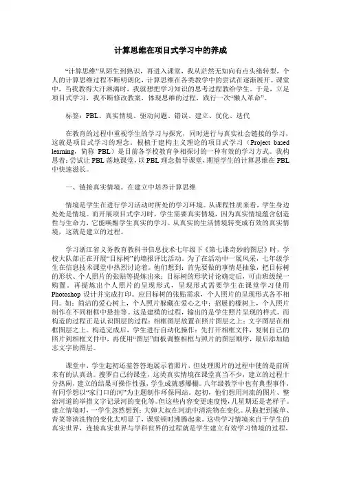 计算思维在项目式学习中的养成