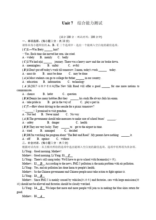 2018年秋九年级英语上册(山西)：Unit 7综合能力测试含答案