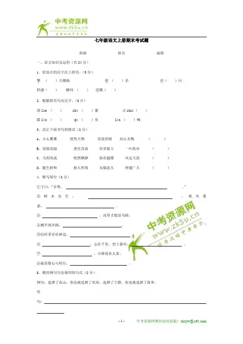 七年级语文上册期末考试题作文