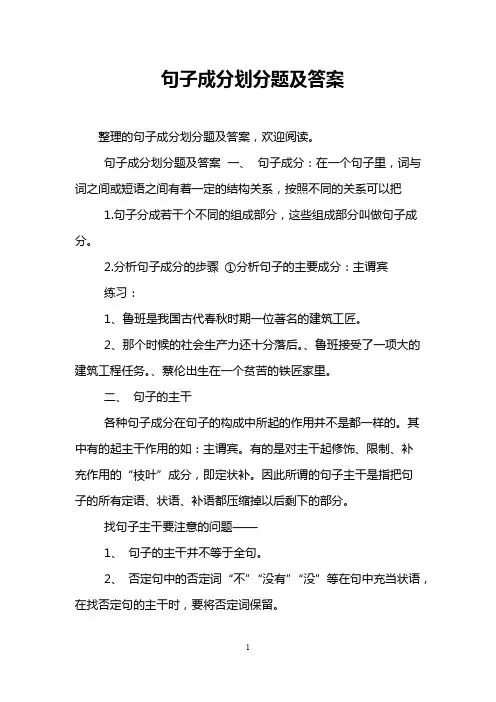 (完整版)句子成分划分题及答案