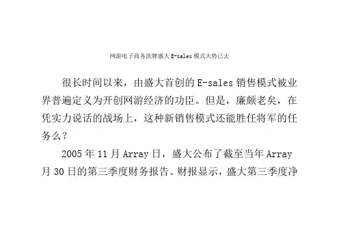 网游电子商务洗牌盛大E-sales模式大势已去
