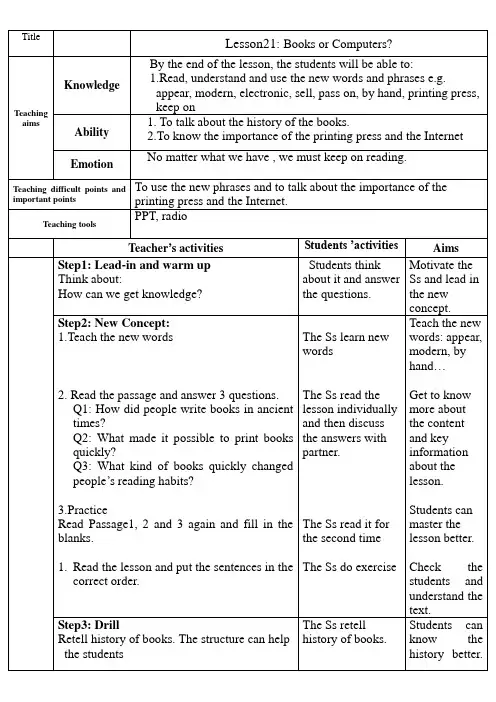 冀教版英语八年级下册Unit 4：Lesson 21 Books or Computers？ 教案设