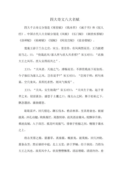 四大奇文八大名赋