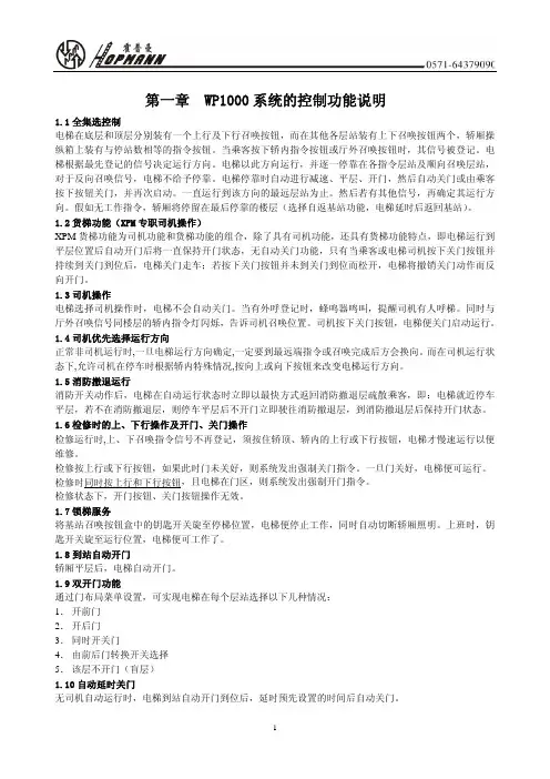 货梯调试说明书