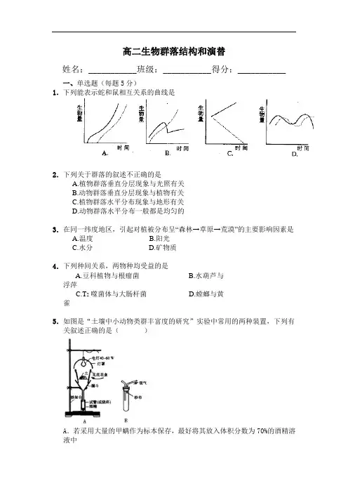 高二生物群落结构和演替练习课时作业含答案 精校打印版