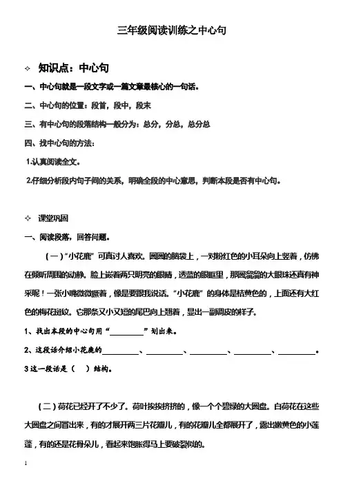 三年级阅读之中心句训练