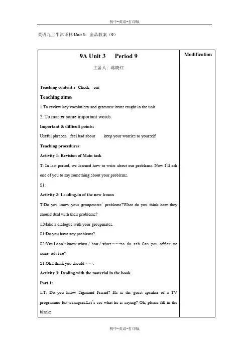 牛津译林版-英语-九上-3单元：金品教案(9)