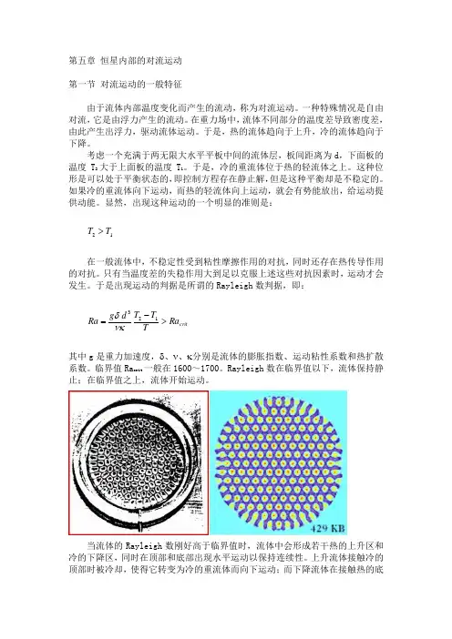 恒星讲义5