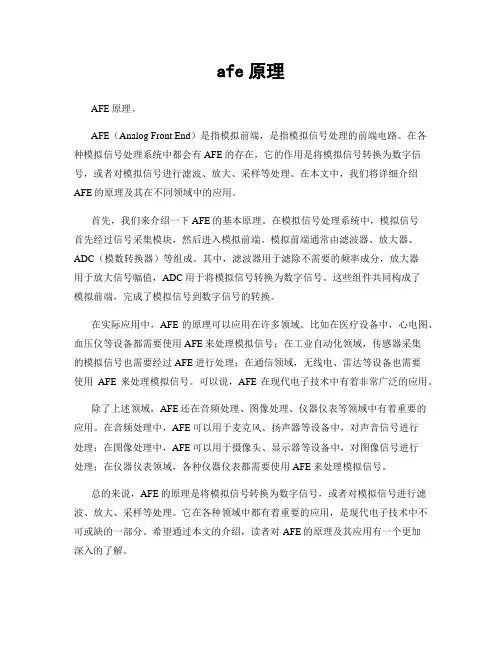 afe原理
