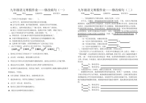 九年级语文寒假作业之修改病句、默写、字音字形