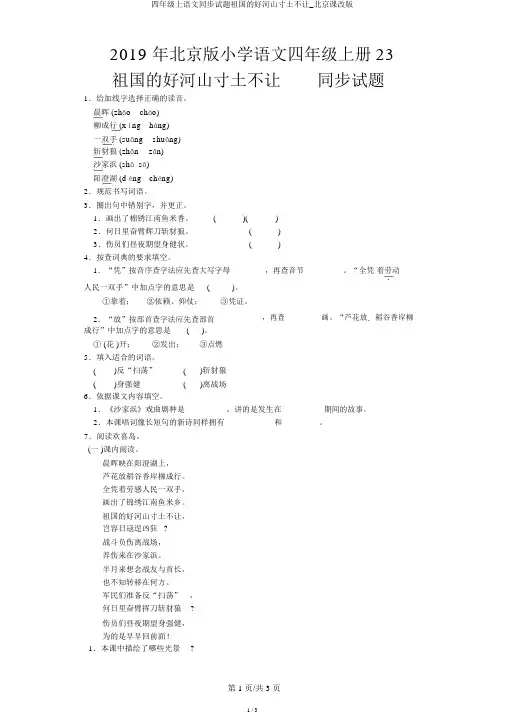 四年级上语文同步试题祖国的好山河寸土不让_北京课改版