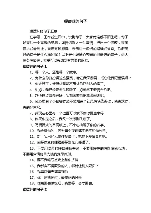 很暧昧的句子汇总