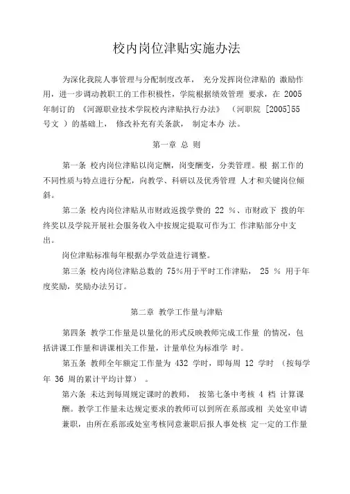 职业技术学院校内岗位津贴实施办法