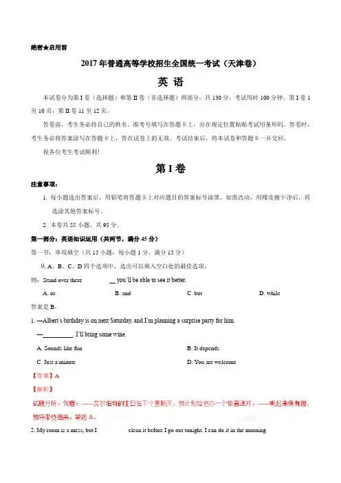 【真题】2017年天津市高考英语试题含答案解析(Word版)