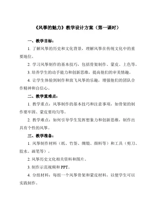 《13 风筝的魅力》教学设计教学反思-2023-2024学年小学美术人教版五年级下册