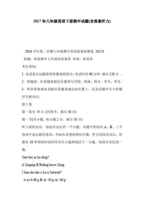2017年八年级英语下册期中试题(含答案听力)