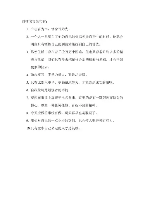 自律名言名句