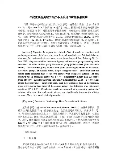 干扰素联合炎琥宁治疗小儿手足口病的效果观察