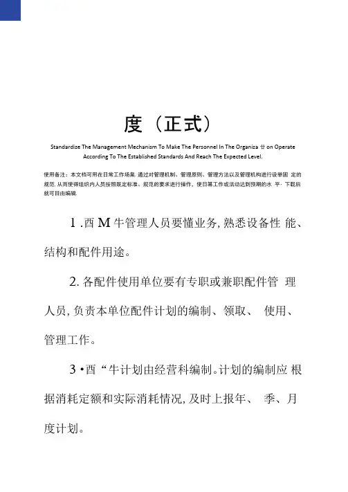 某公司维修中心配件管理制度