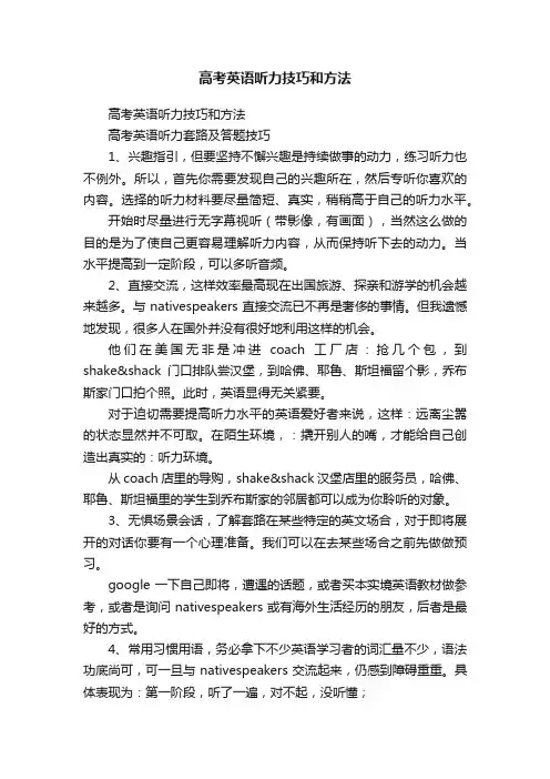 高考英语听力技巧和方法