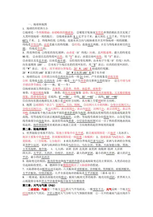 初一地理上册知识点总结(最全面最详细)