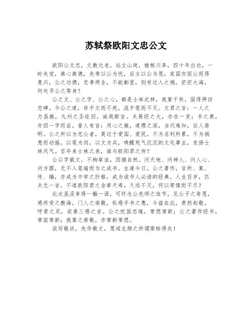 苏轼祭欧阳文忠公文
